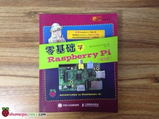 新书推荐《零基础学 Raspberry Pi》